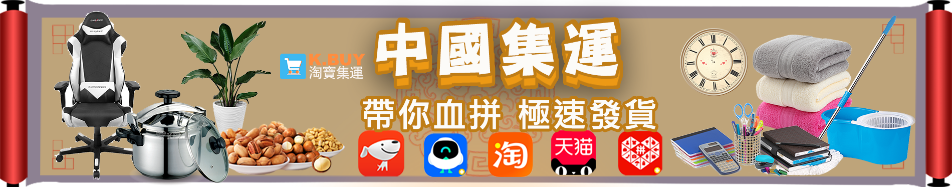 集運-中國banner.png
