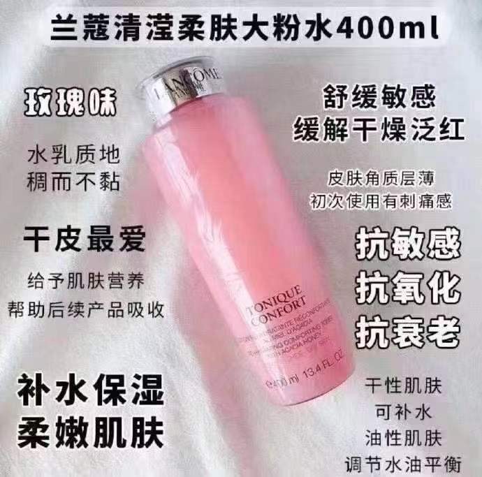 Lancome兰蔻清滢柔肤水400ml大粉水爽肤水滋润保湿补水玫瑰精华